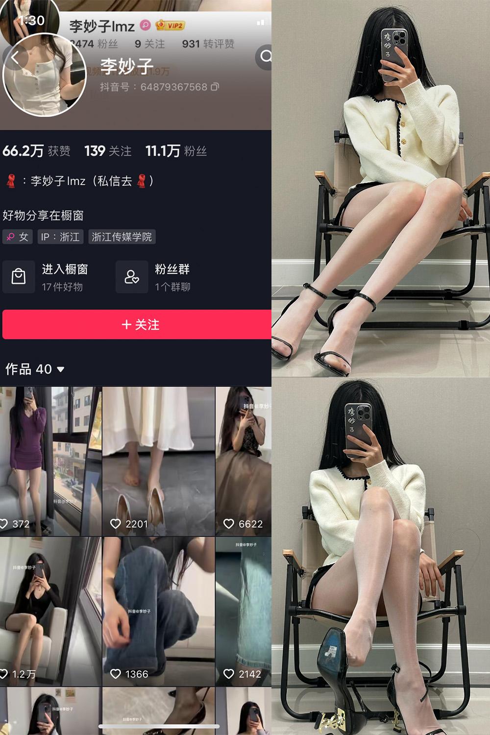 抖音 李妙子 微密圈子分享 NO.087期 【25P】