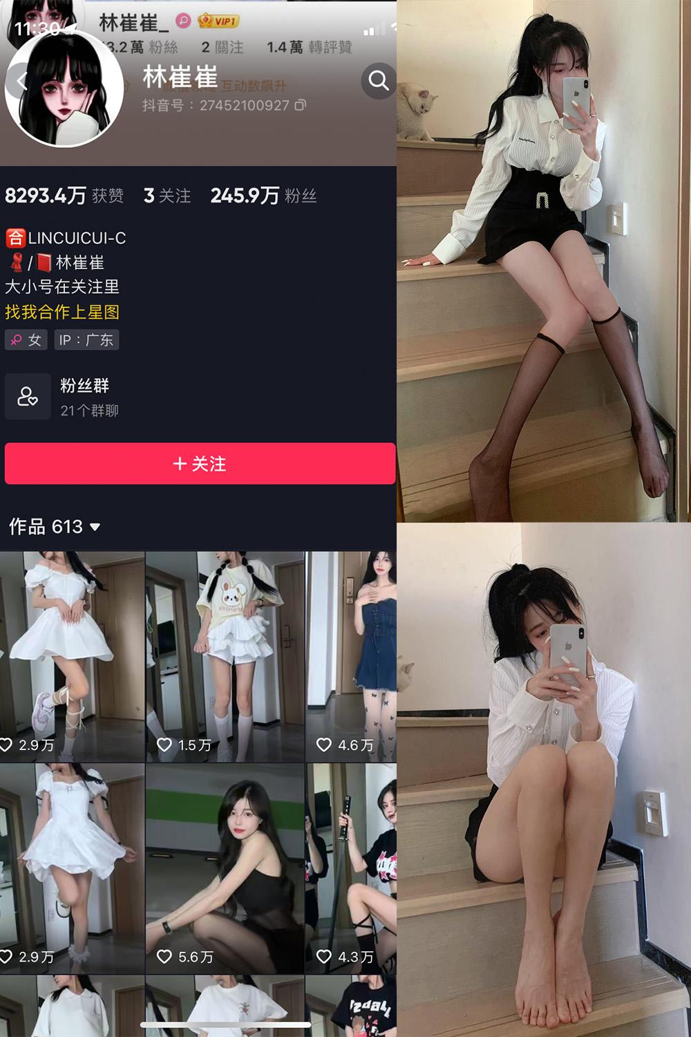 抖音 林崔崔 微密圈子分享  NO.001期 【8P1V】