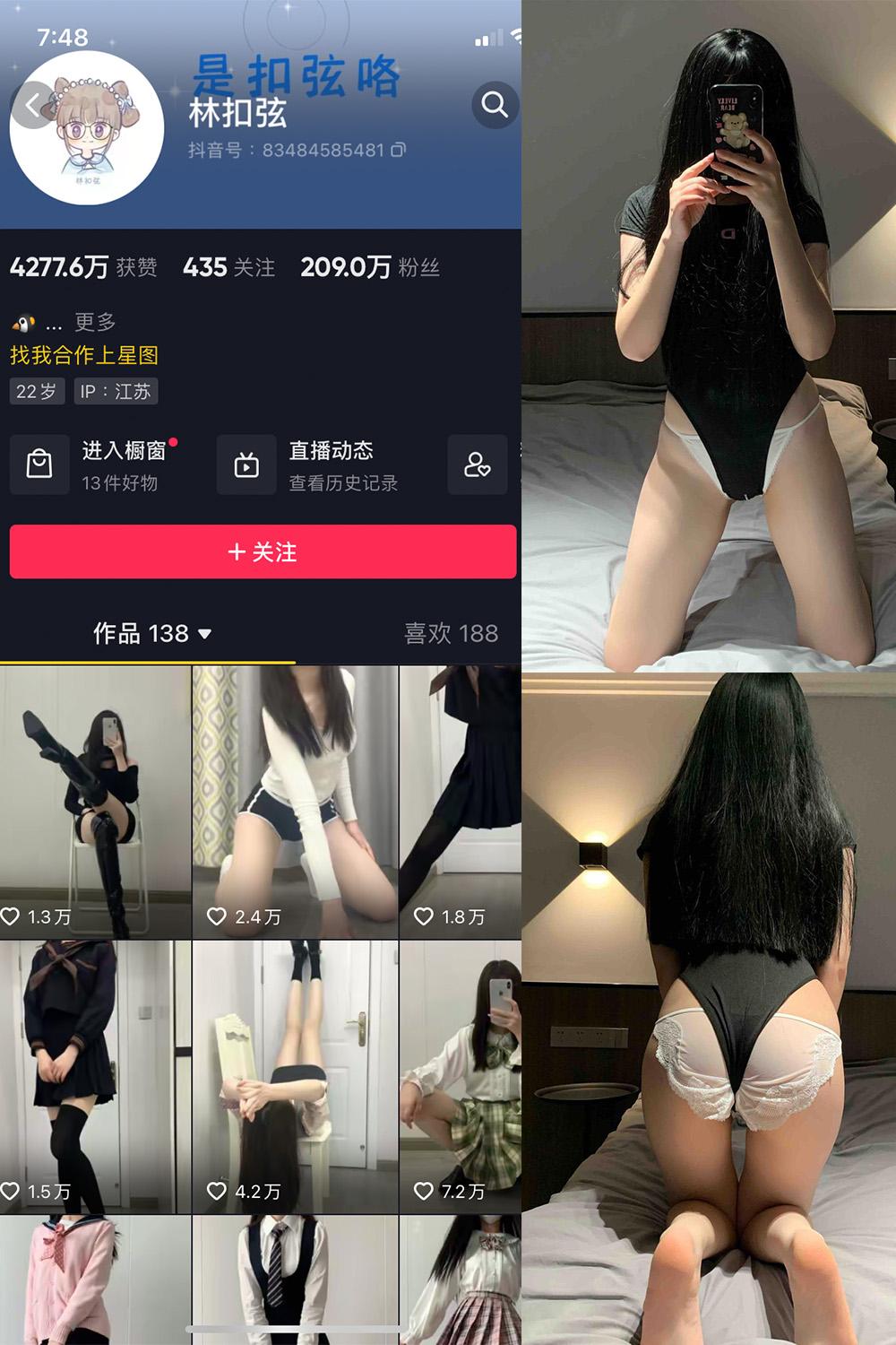 抖音 林扣弦 微密圈子分享 NO.053期 【61P】