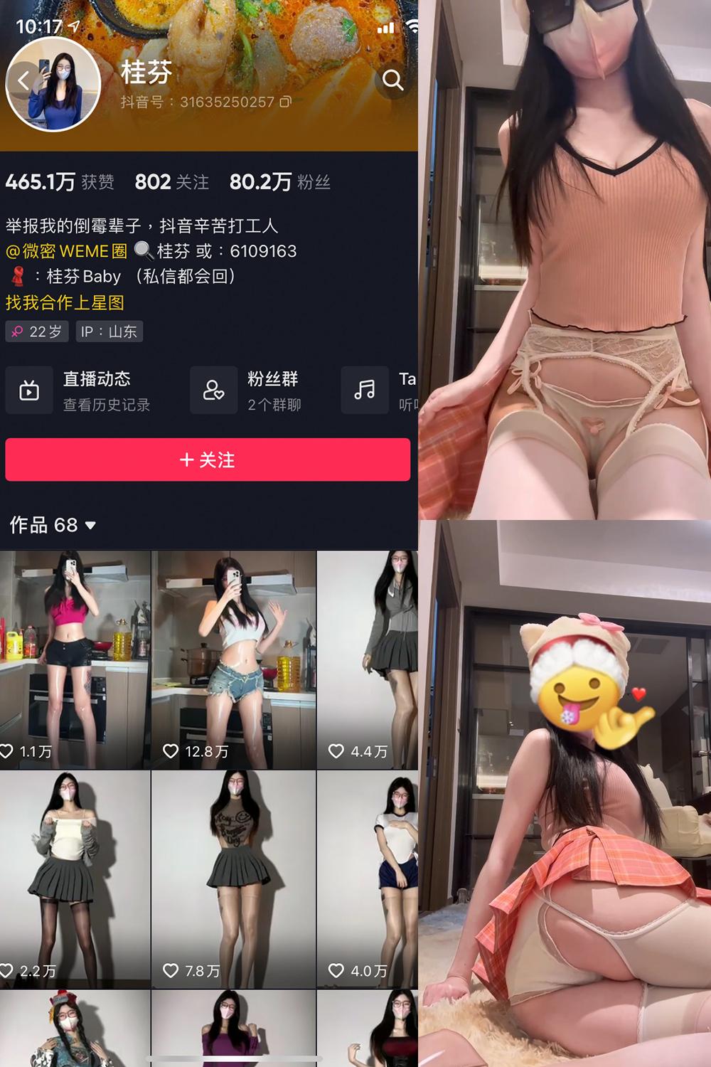 抖音 桂芬坐拍 微密圈子分享  NO.002期 【12V】