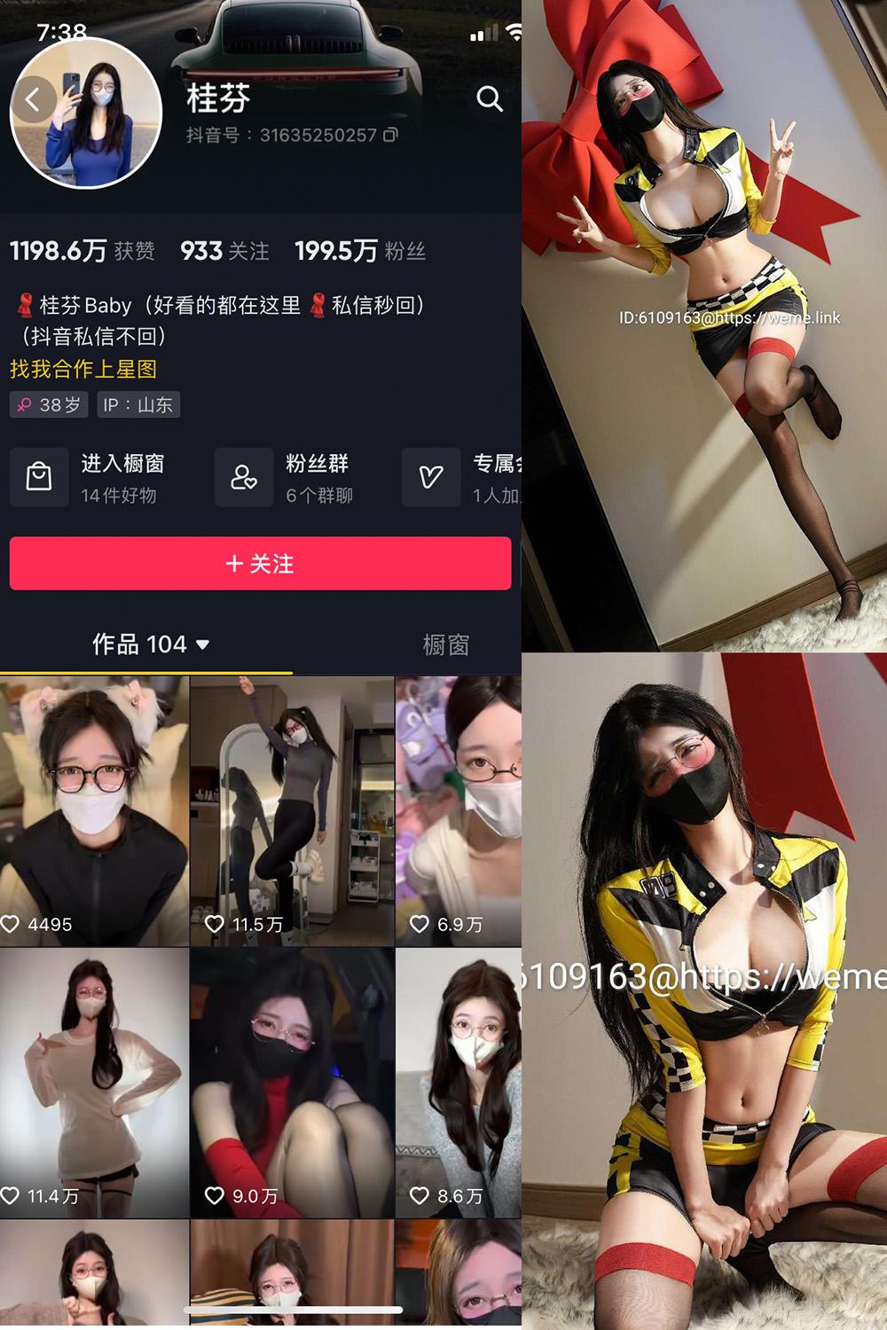 抖音 桂芬坐拍 微密圈子分享 NO.031期 【13P】