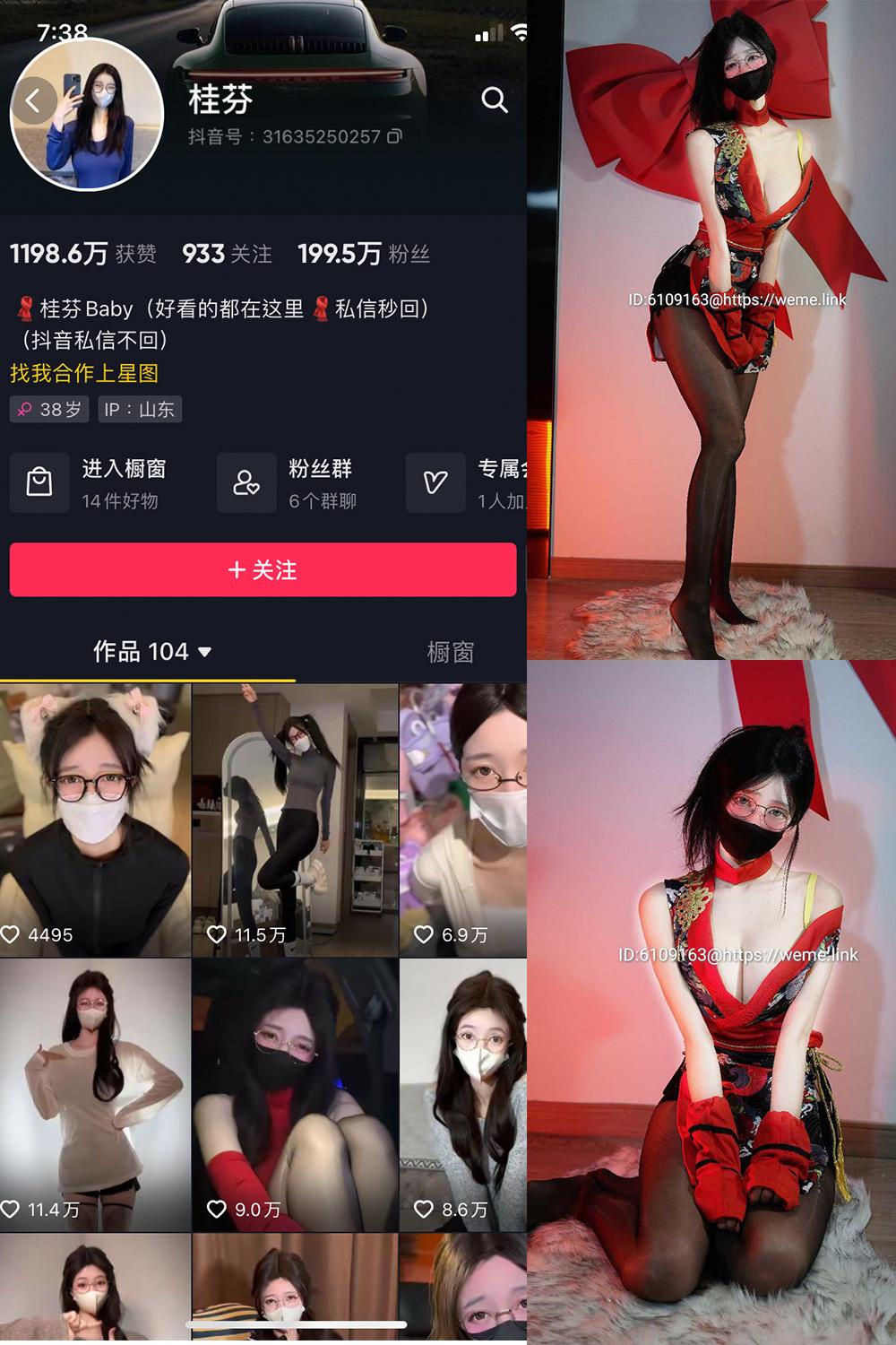 抖音 桂芬坐拍 微密圈子分享 NO.032期 【13P1V】