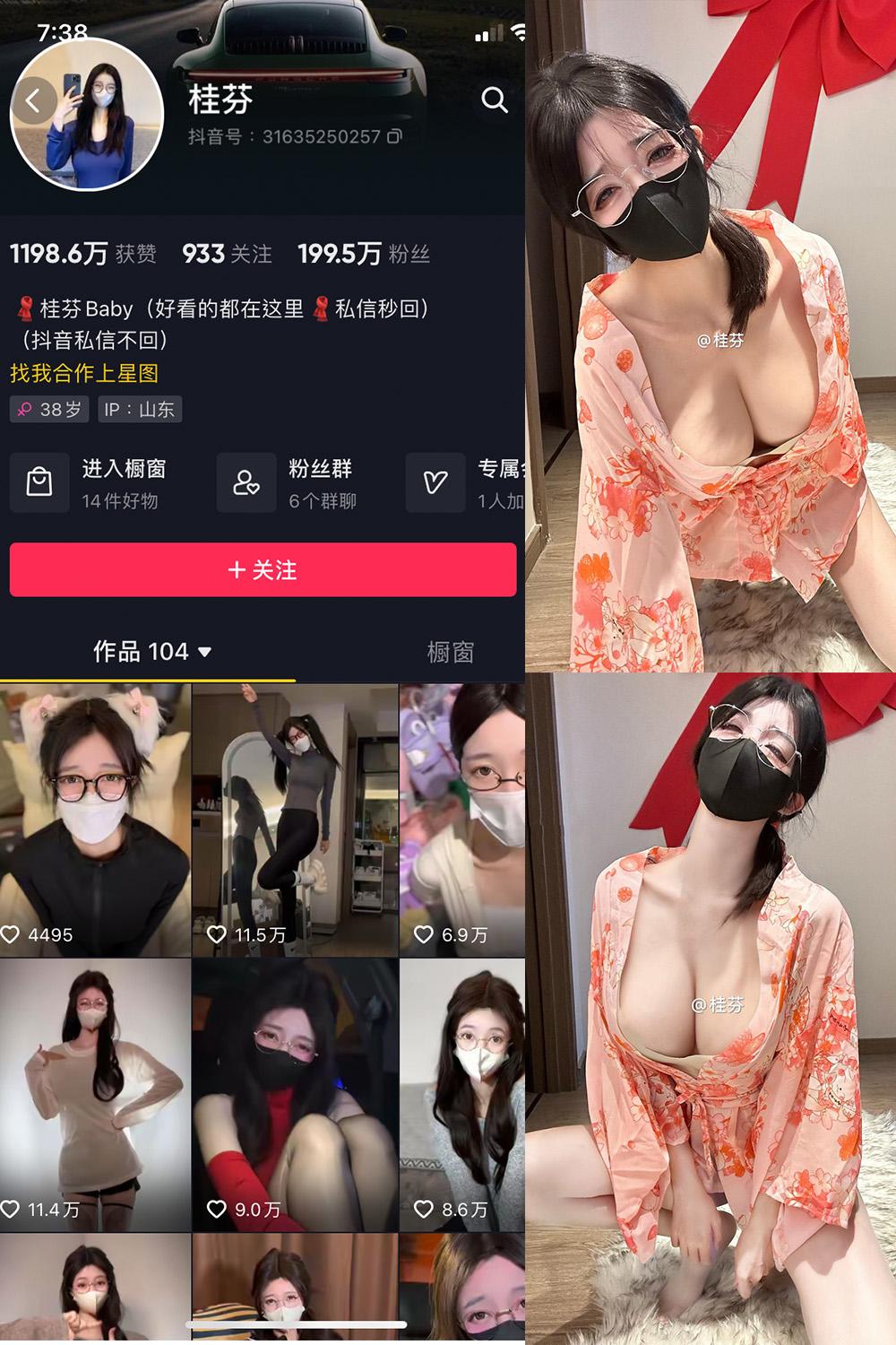 抖音 桂芬坐拍 微密圈子分享  NO.050期 【10P】