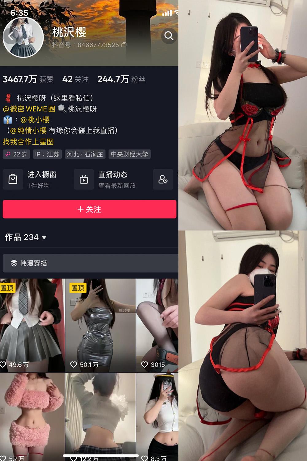 抖音 桃沢樱呀 微密圈子分享  NO.021期 【29P】