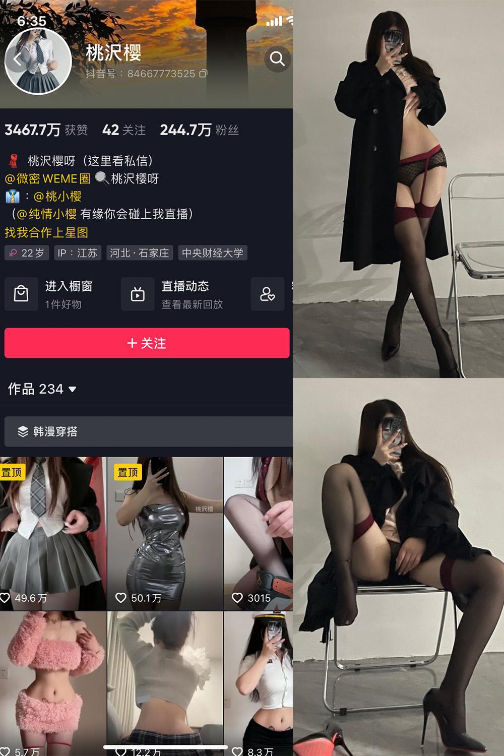 抖音 桃沢樱呀 微密圈子分享  NO.030期 【16P】