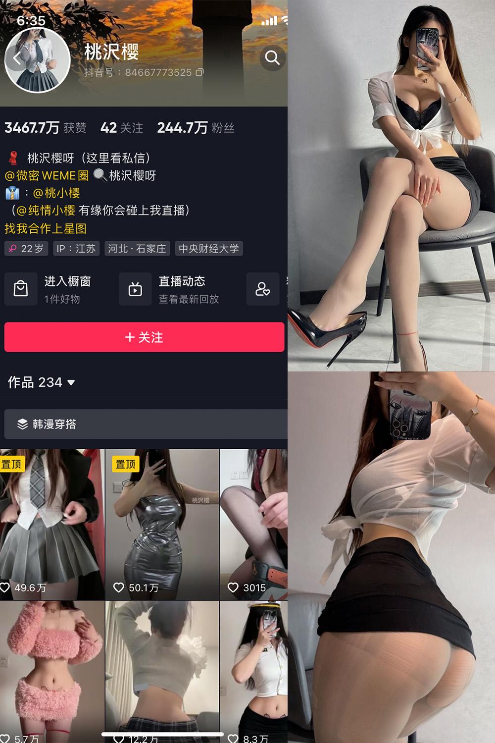 抖音 桃沢樱呀 微密圈子分享  NO.041期 【51P】