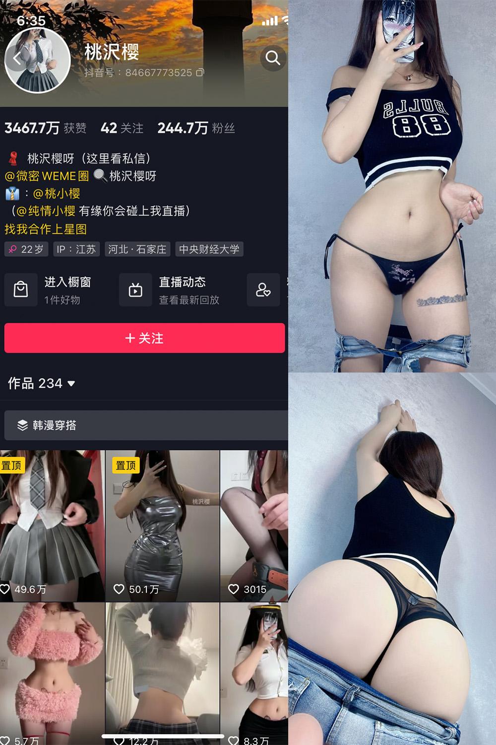 抖音 桃沢樱呀 微密圈子分享  NO.046期 【26P】