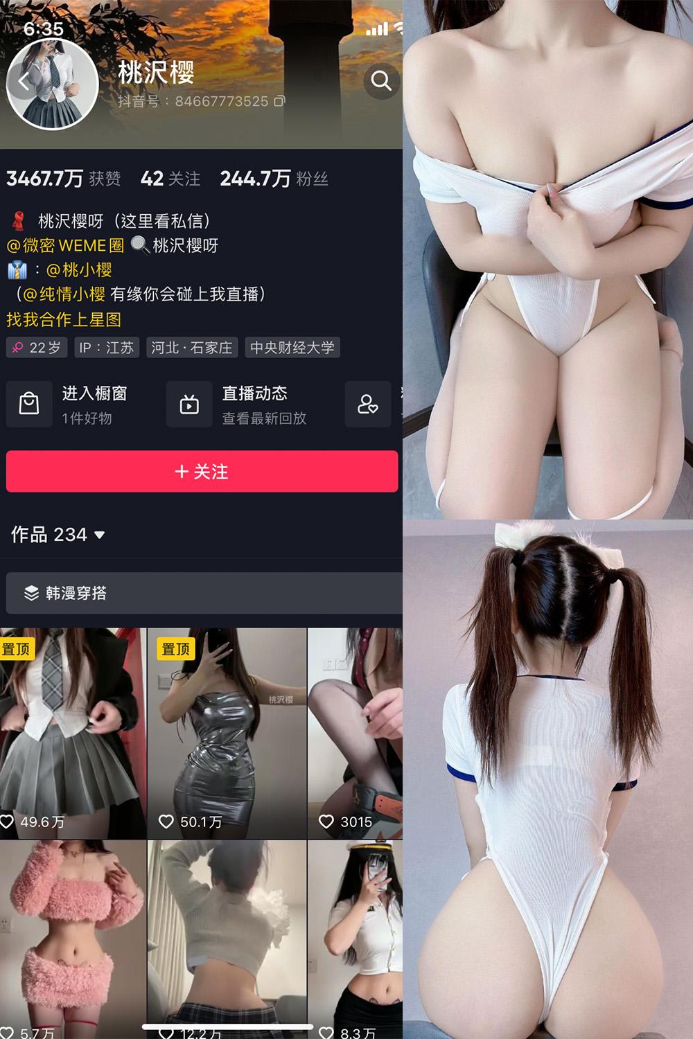 抖音 桃沢樱呀 微密圈子分享  NO.053期 【47P】