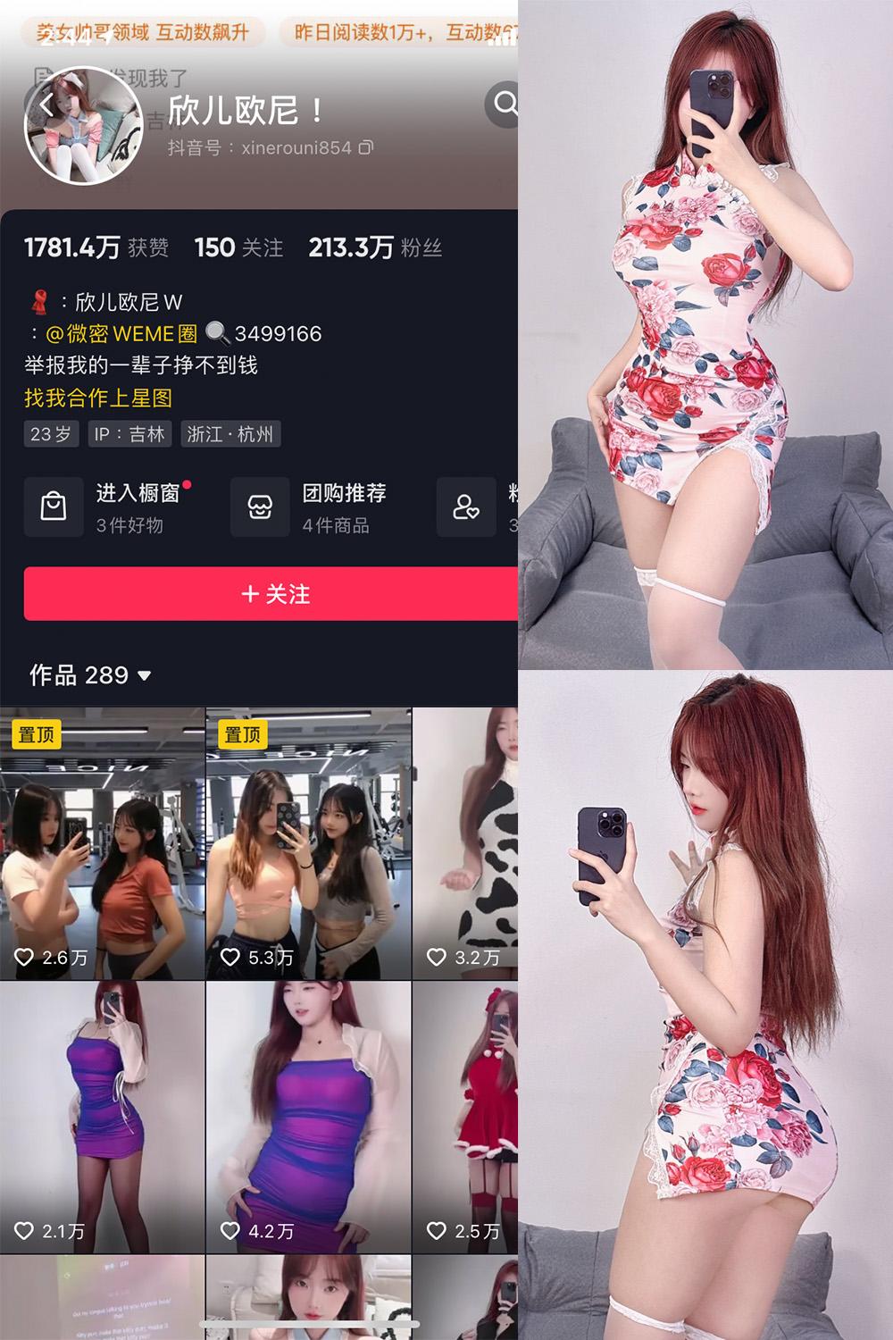 抖音 欣儿欧尼 微密圈子分享  NO.003期 【57P】