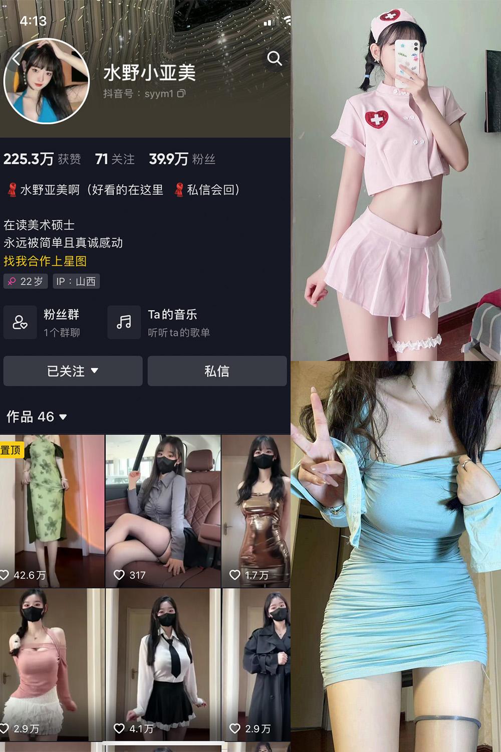 抖音 水野小亚美 微密圈子分享  NO.001期 【31P】