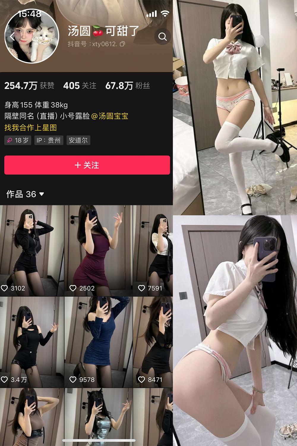 抖音 汤圆可甜了 微密圈子分享  NO.011期 【38P】