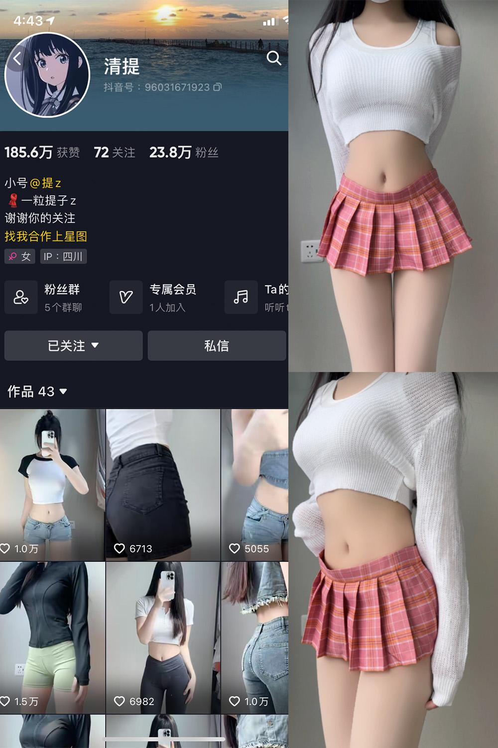 抖音 清提 微密圈子分享  NO.001期 【30P】