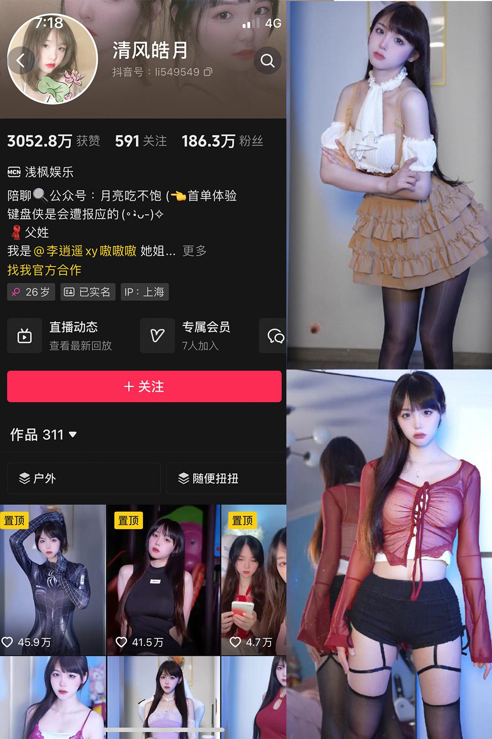 抖音 清风皓月 微密圈子分享  NO.001期 【31P14V】