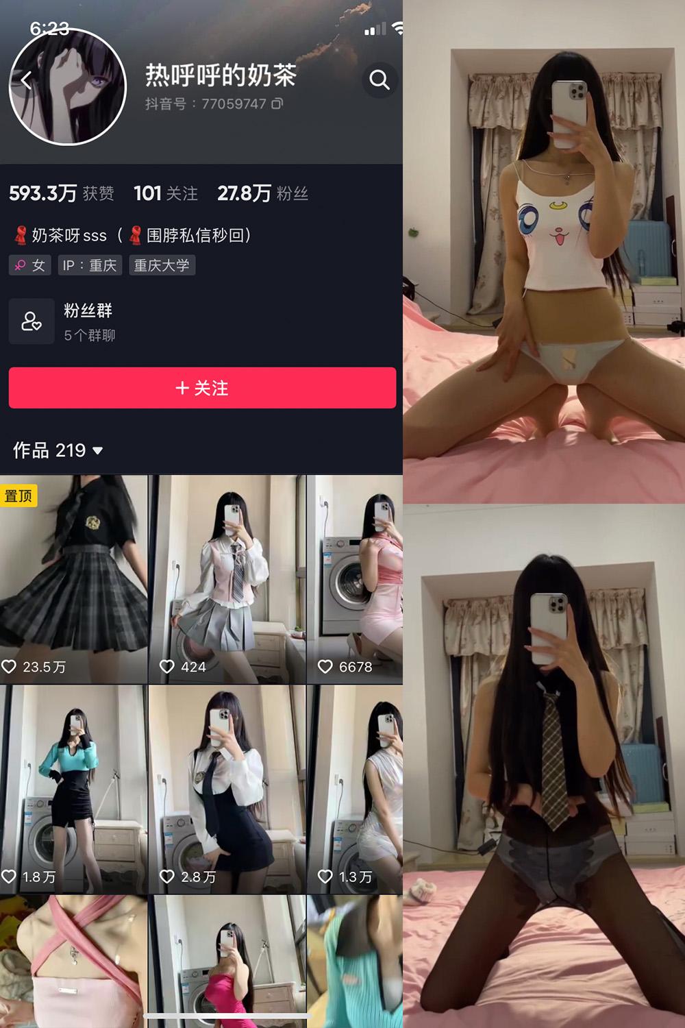 抖音 热乎乎的奶茶 微密圈子分享  NO.020期 【14V】