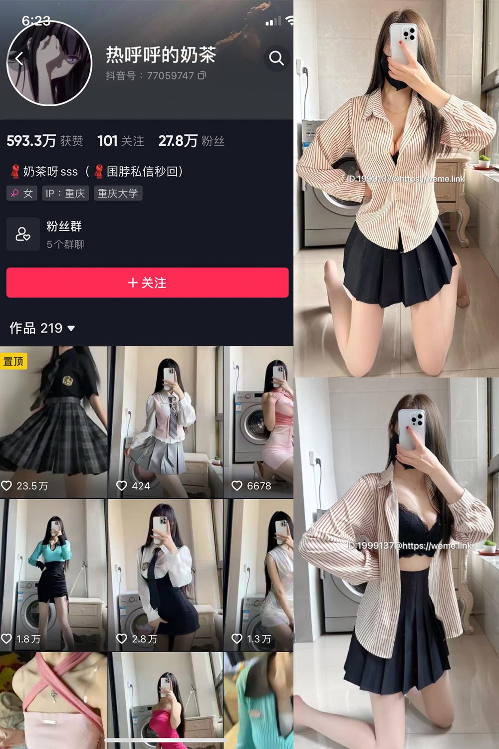 抖音 热乎乎的奶茶 微密圈子分享 NO.026期 【13P】