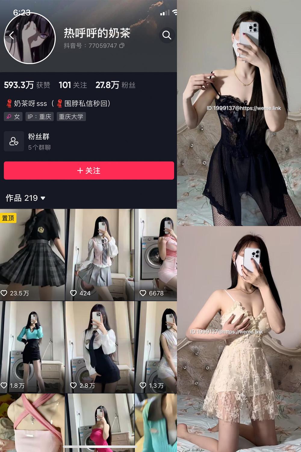 抖音 热乎乎的奶茶 微密圈子分享 NO.027期 【20P】