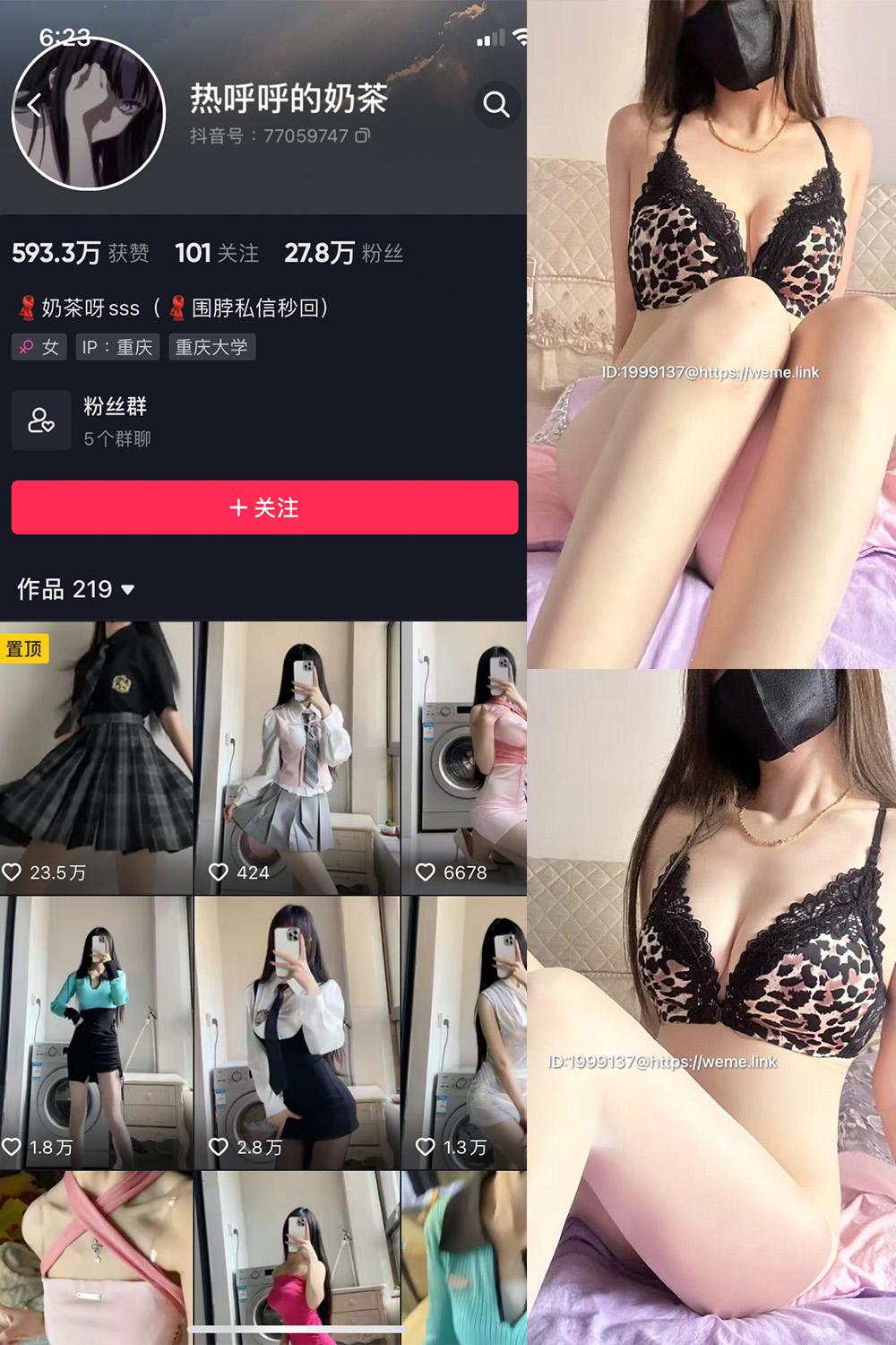 抖音 热乎乎的奶茶 微密圈子分享 NO.034期 【61P4V】