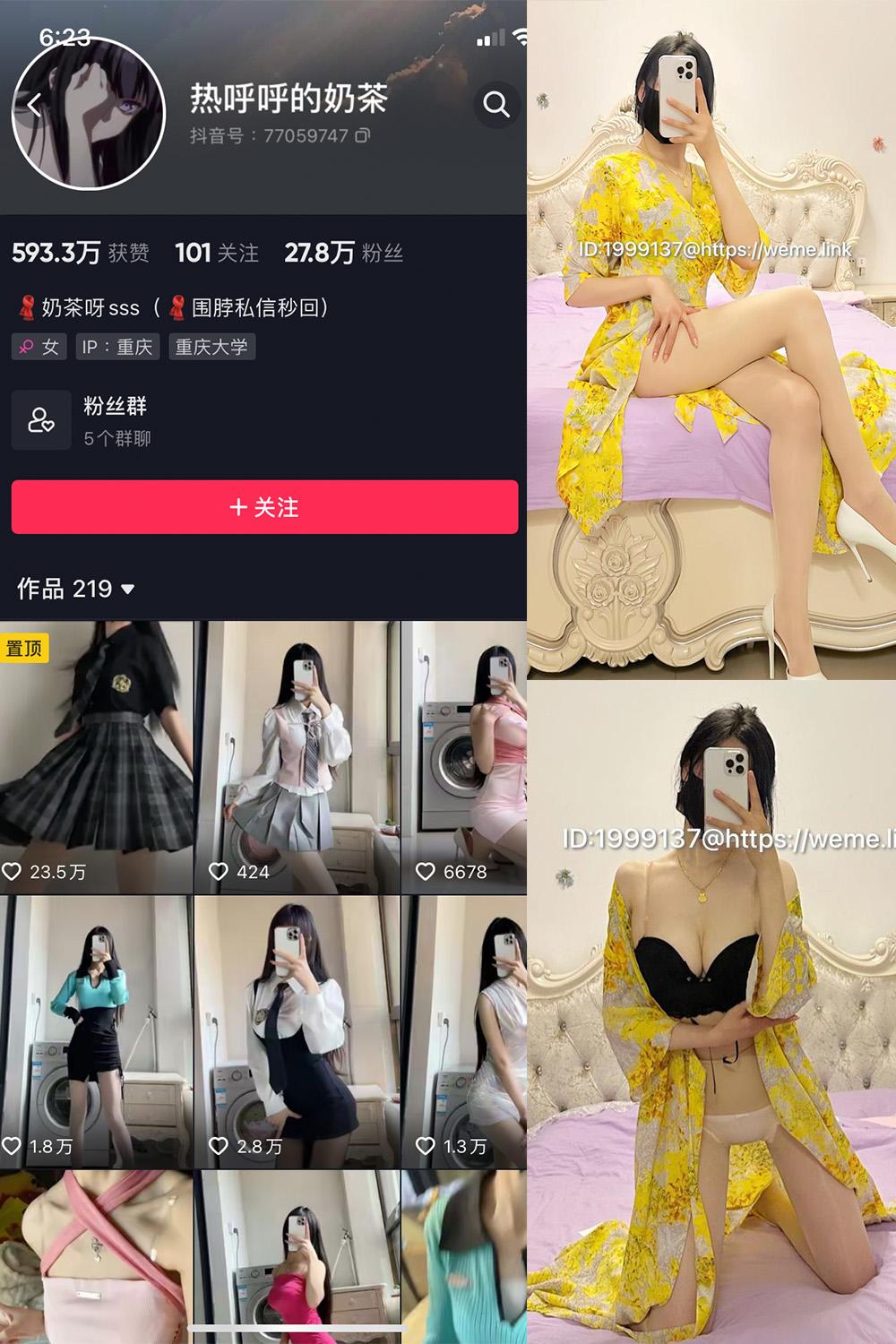 抖音 热乎乎的奶茶 微密圈子分享 NO.036期 【26P12V】