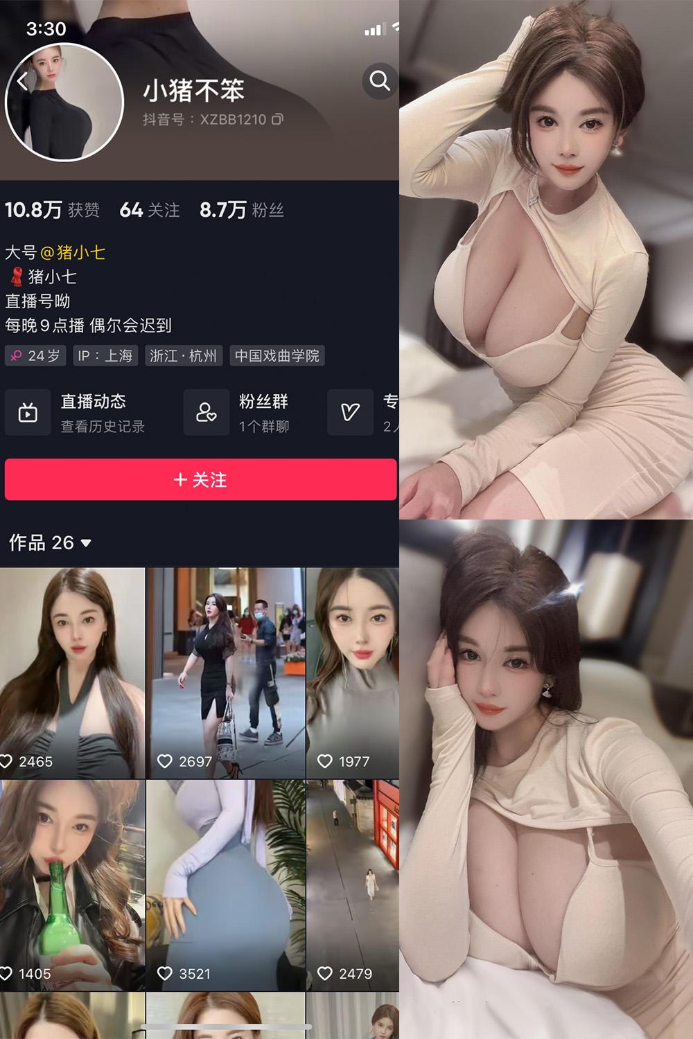 抖音 猪小七 微密圈子分享 NO.009期 【37P12V】