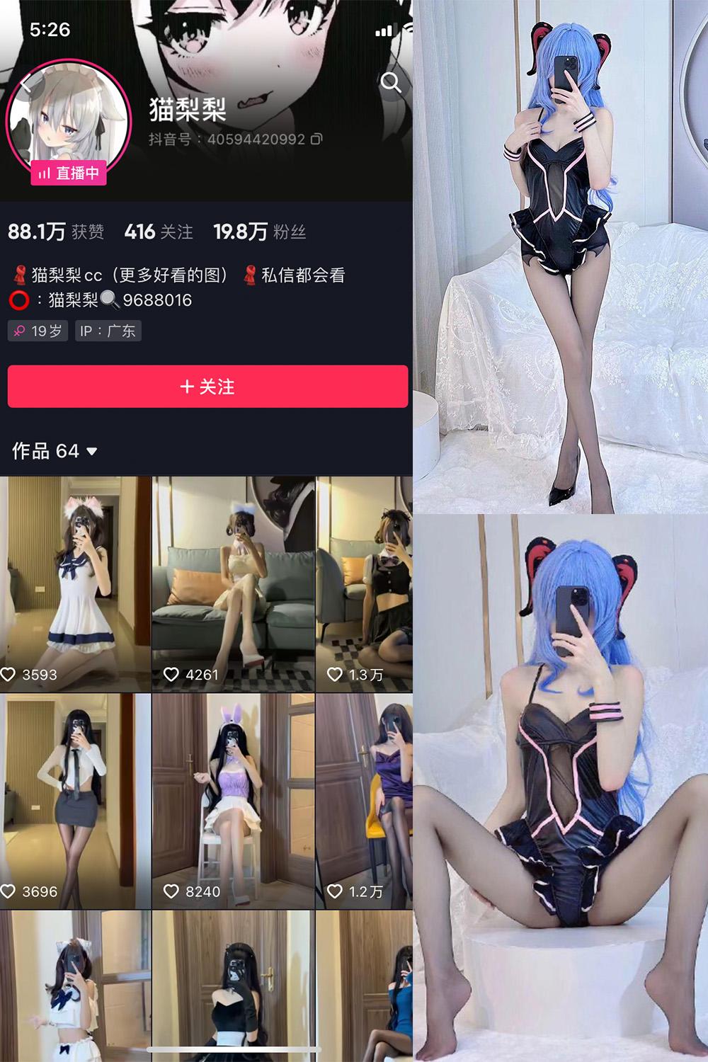 抖音 猫梨梨 微密圈子分享  NO.050期 【65P2V】