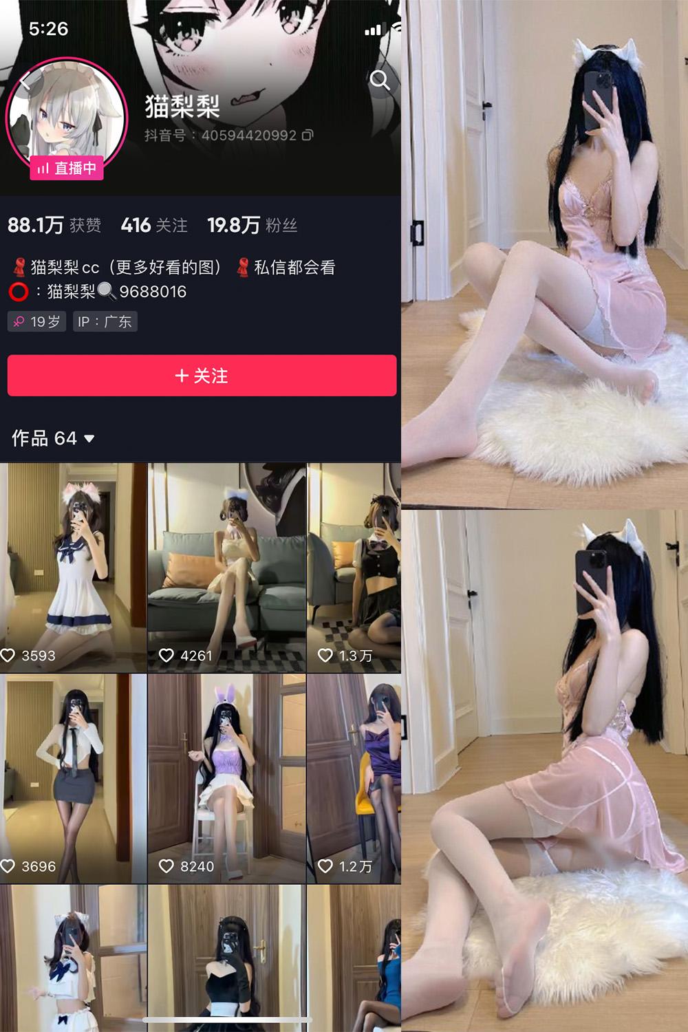 抖音 猫梨梨 微密圈子分享  NO.057期 【15P】