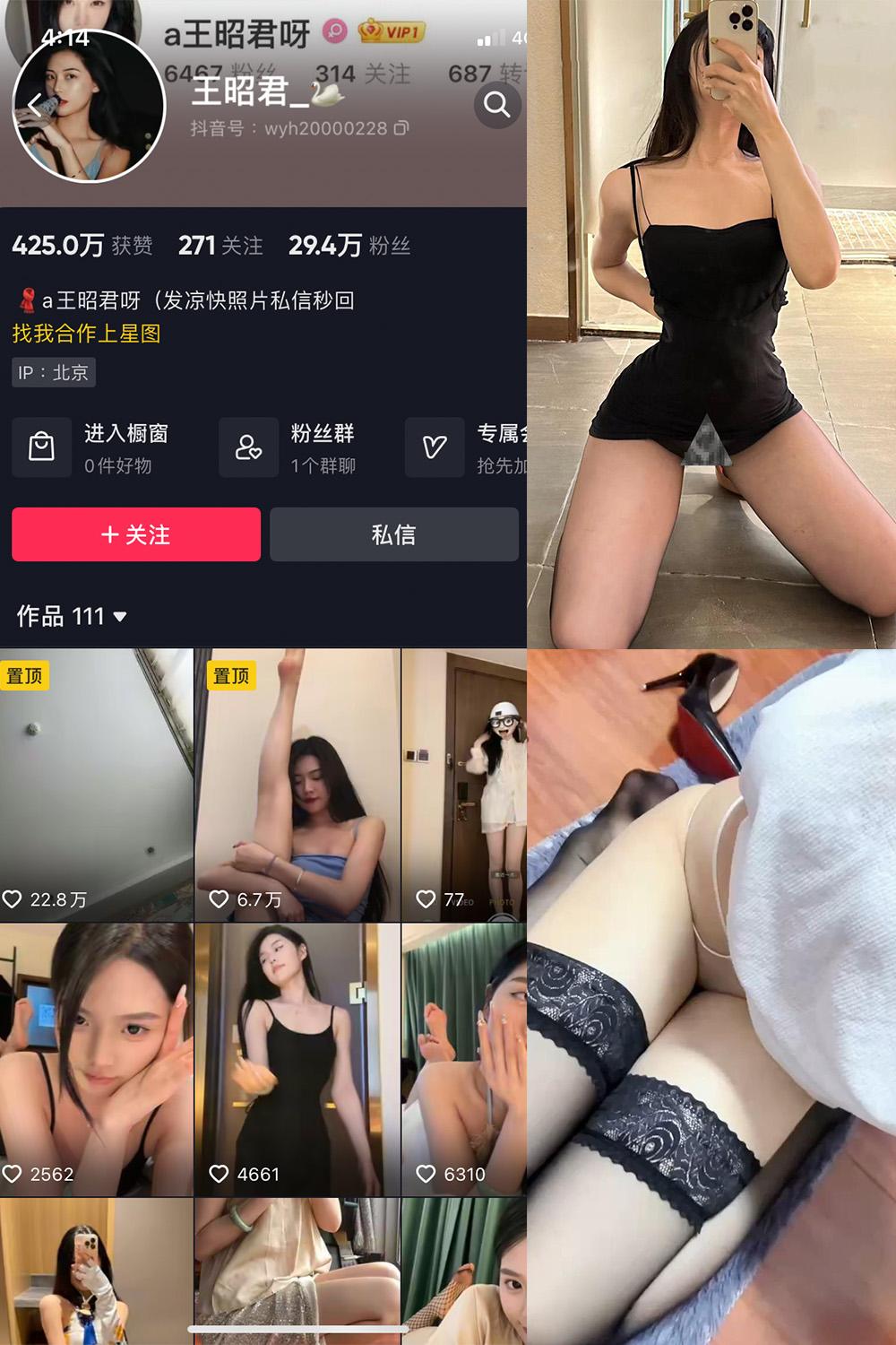 抖音 王昭君 微密圈子分享  NO.016期 【7P1V】