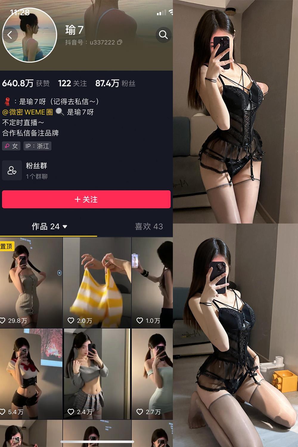 抖音 瑜七 微密圈子分享  NO.007期 【11P】