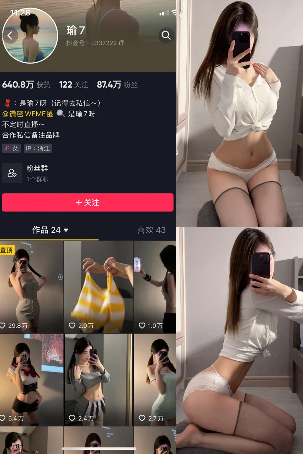 抖音 瑜七 微密圈子分享  NO.011期 【15P】