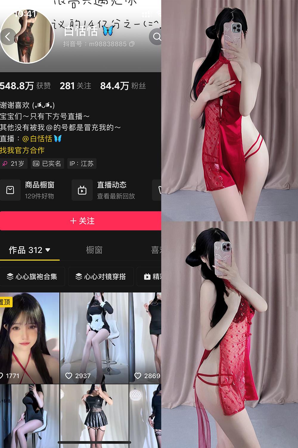 抖音 白恬恬 铁粉空间资源 NO.012期 【697P8V】