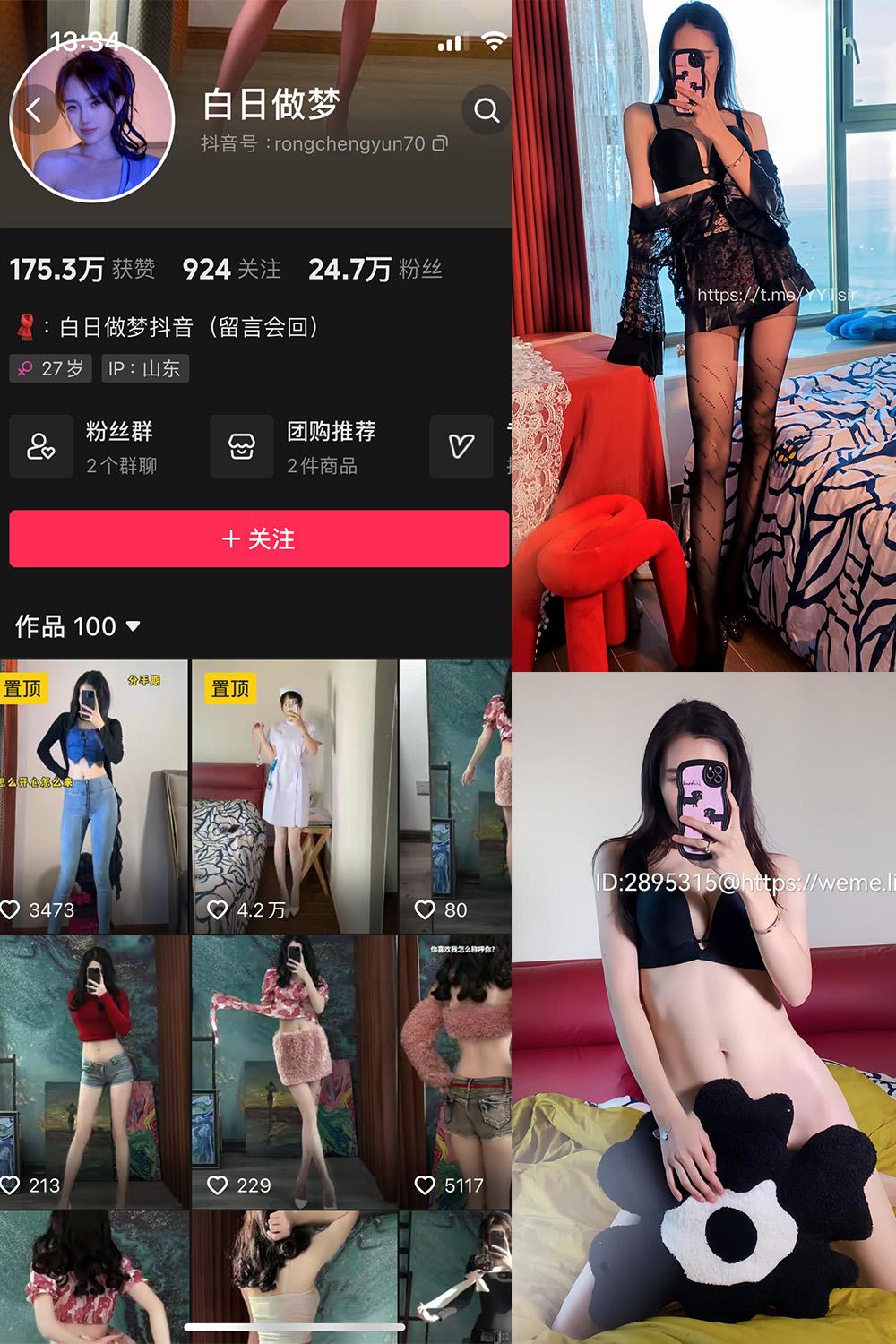 抖音 白日做梦 微密圈子分享  NO.002期 【115P】