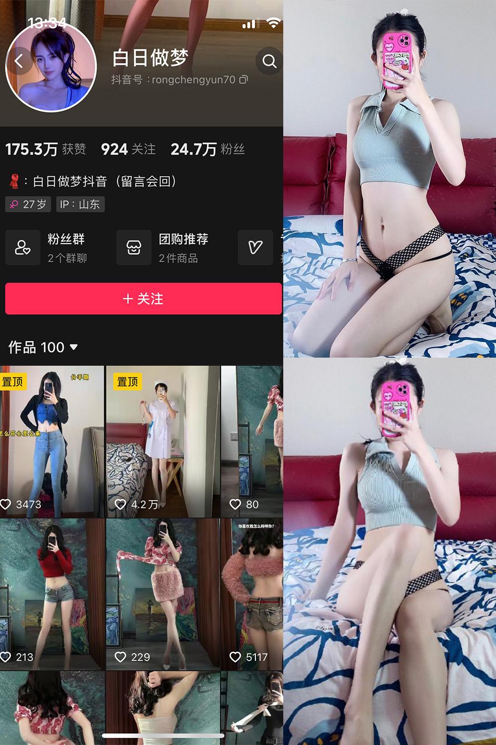 抖音 白日做梦 微密圈子分享  NO.007期 【122P6V】