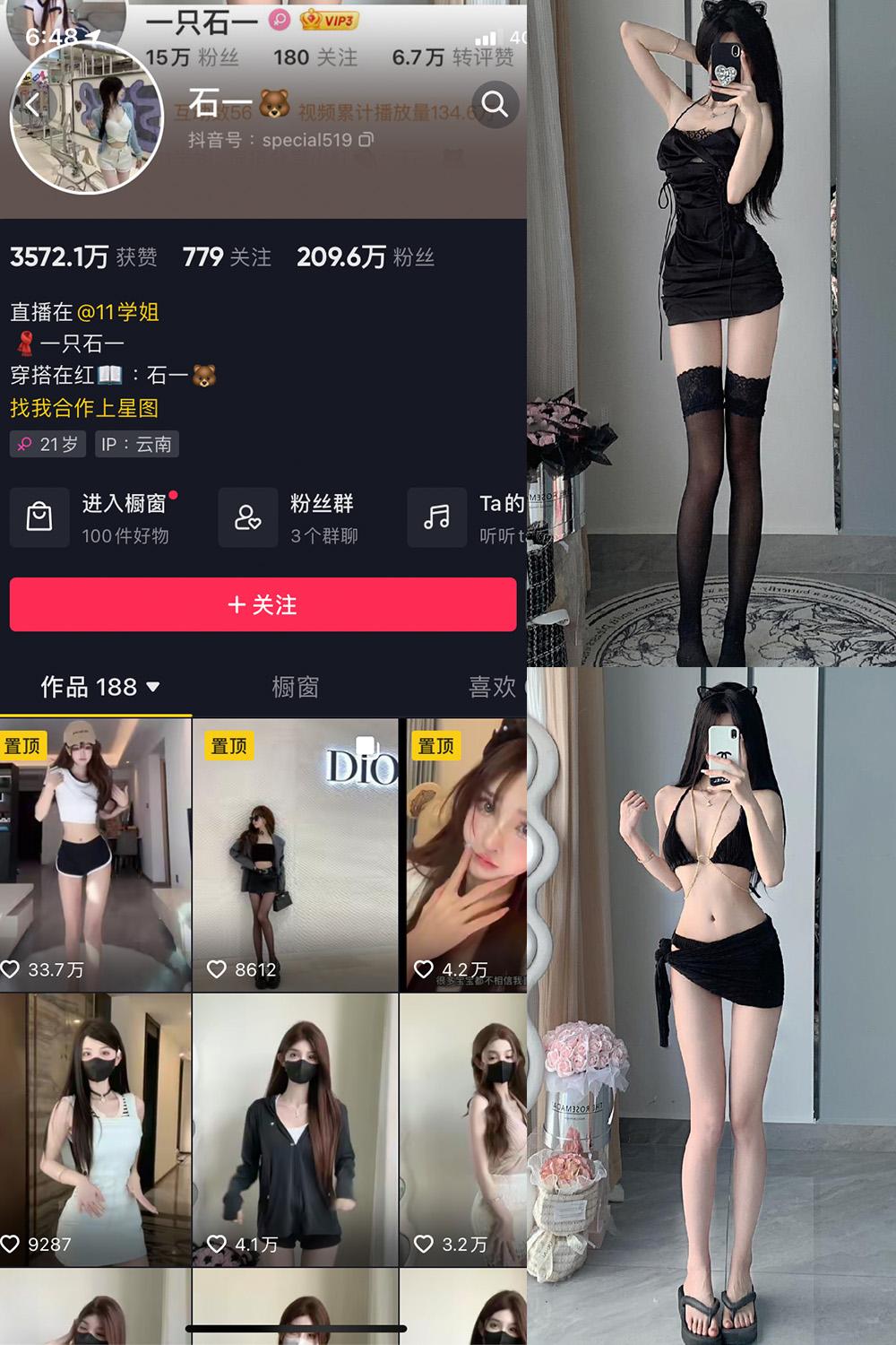 抖音 石一 微密圈子分享  NO.002期 【27P】