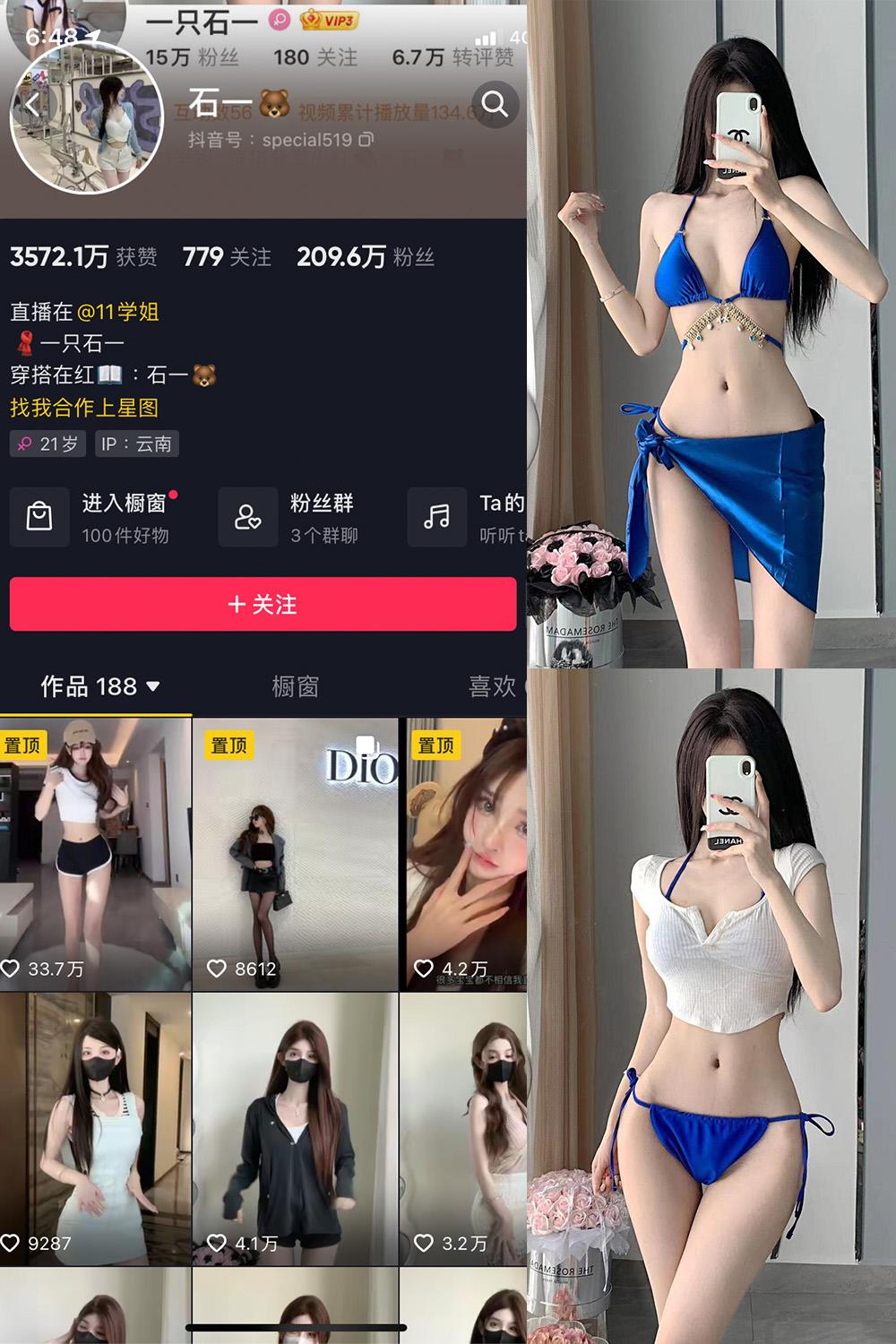 抖音 石一 微密圈子分享  NO.003期 【17P】