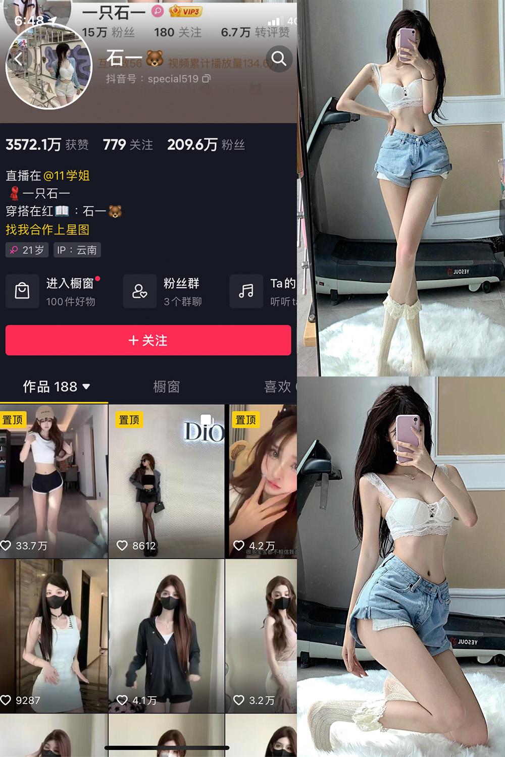 抖音 石一 微密圈子分享  NO.004期 【4P】