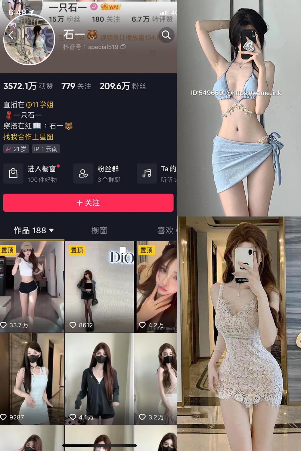 抖音 石一 微密圈子分享  NO.007期 【10P2V】