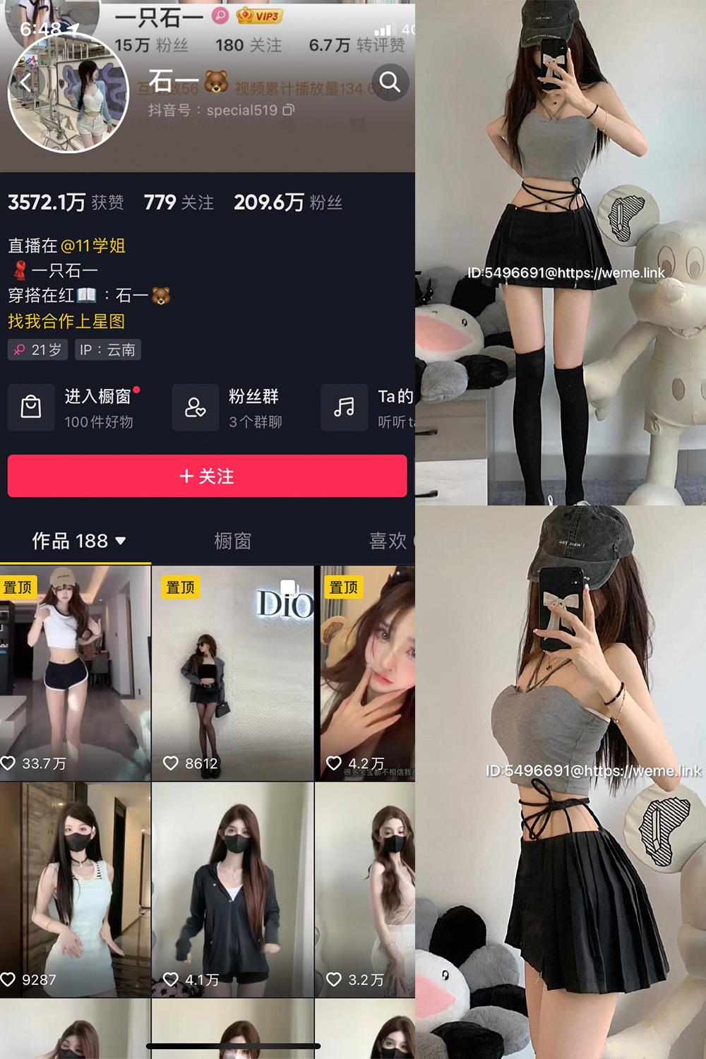 抖音 石一 微密圈子分享  NO.011期 【12P】