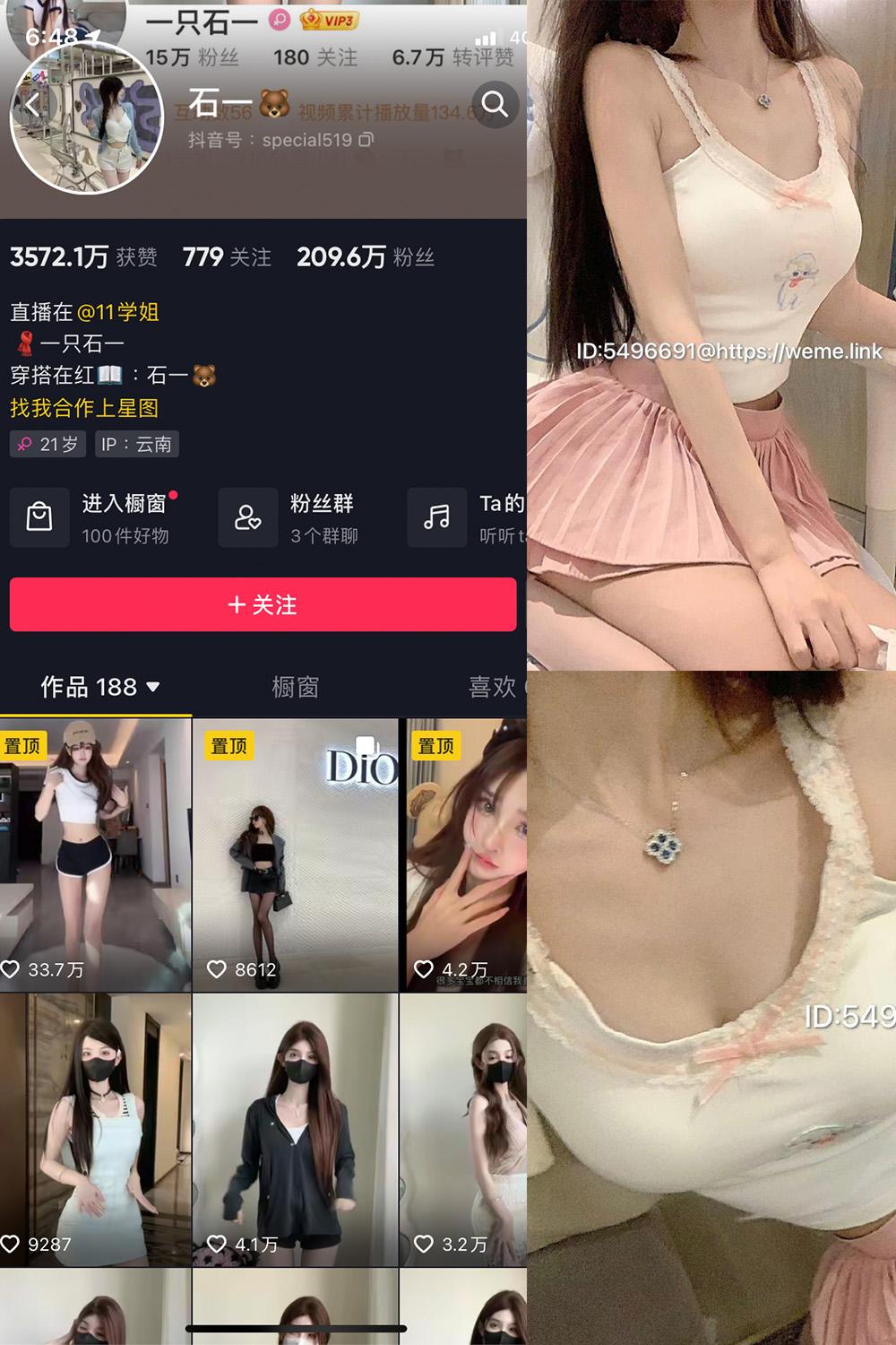 抖音 石一 微密圈子分享  NO.012期 【5P】