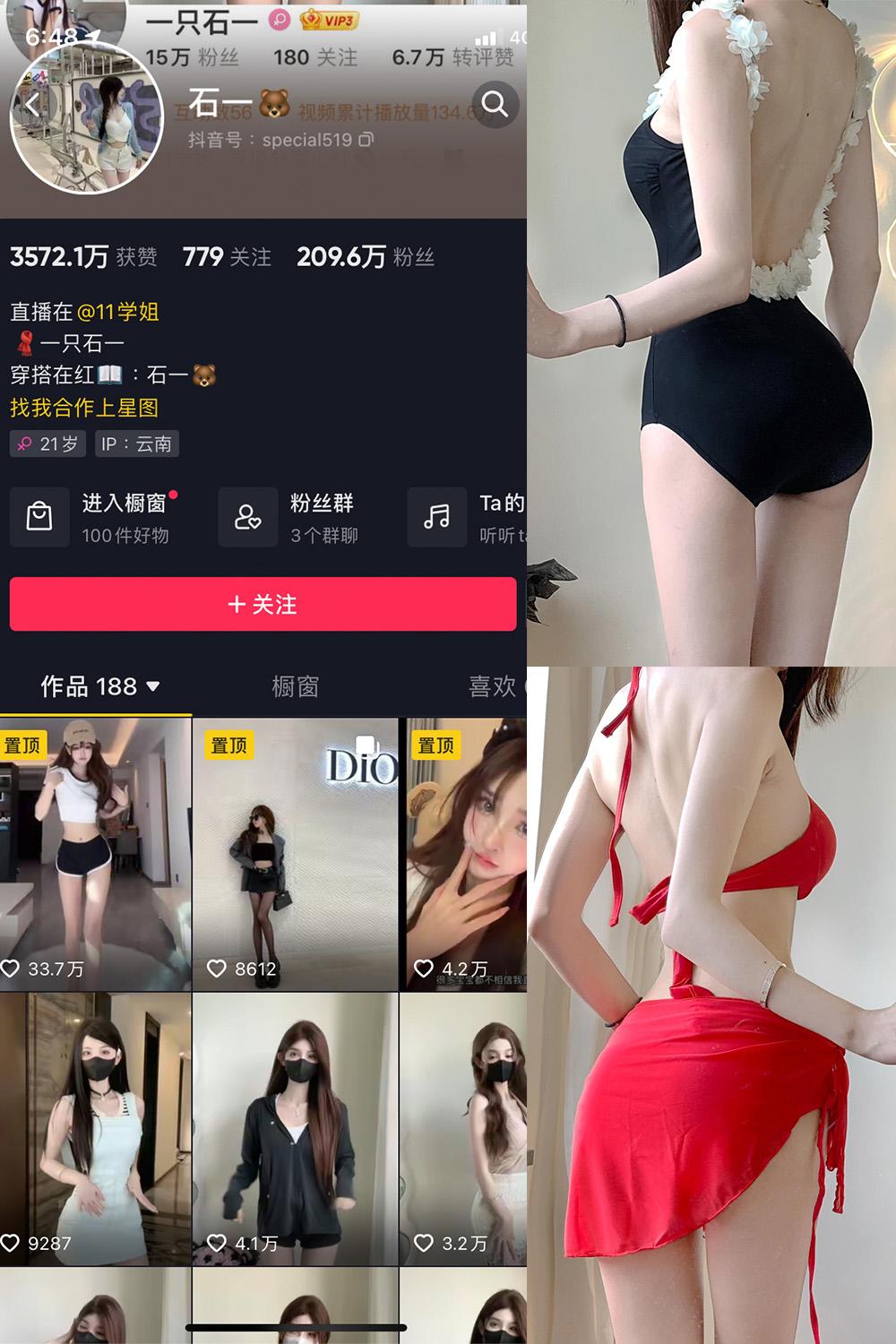 抖音 石一 微密圈子分享  NO.013期 【4P】