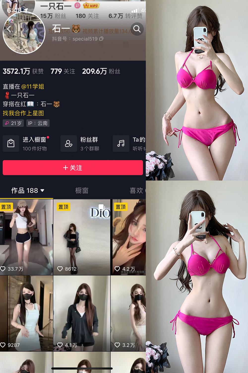 抖音 石一 微密圈子分享  NO.022期 【11P】