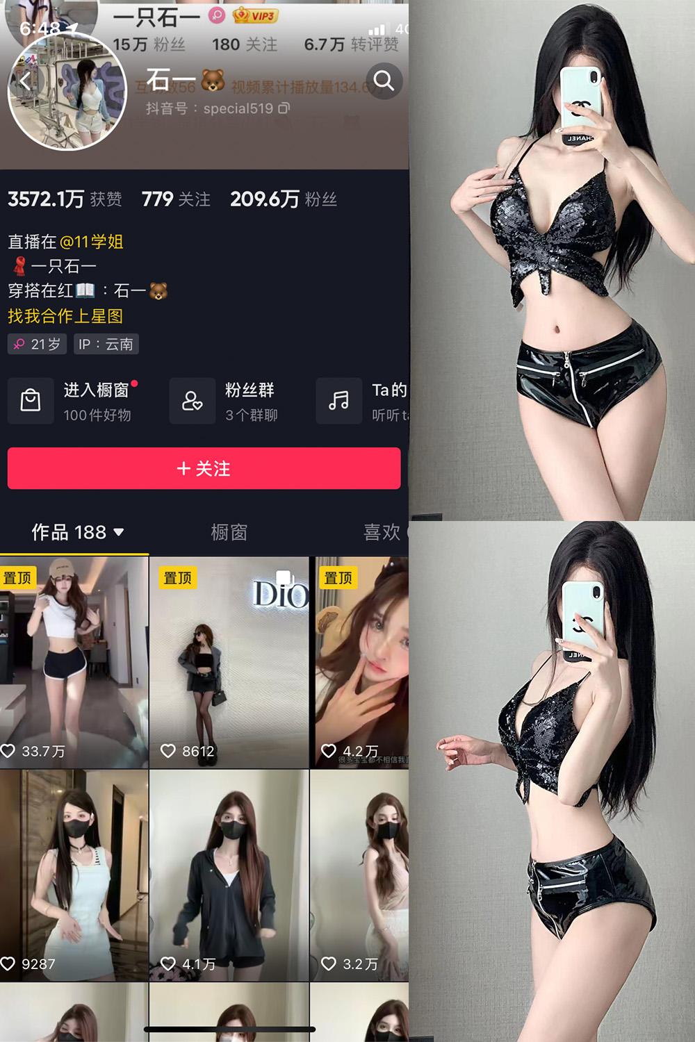 抖音 石一 微密圈子分享  NO.026期 【16P】