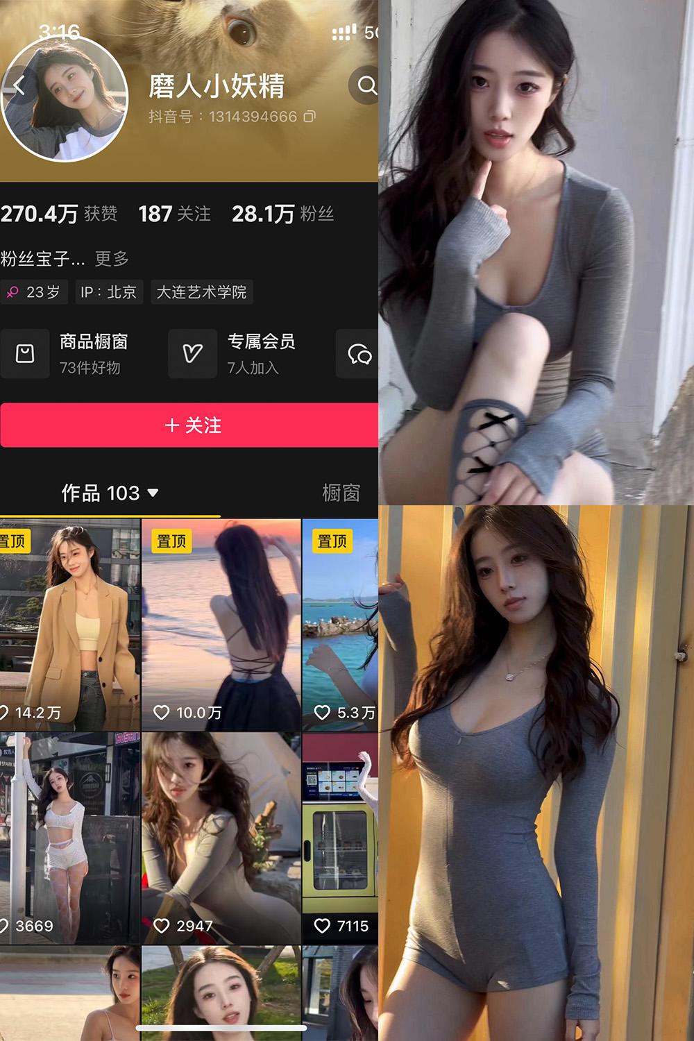 抖音 磨人小妖精 铁粉空间资源 NO.001期 【12P6V】