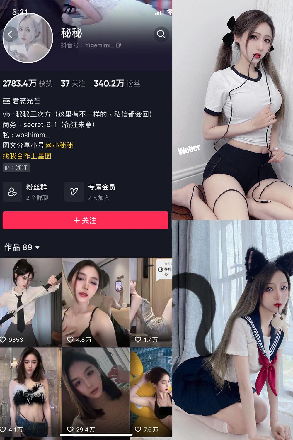 抖音 秘秘 微密圈子分享  NO.001期 【29P】