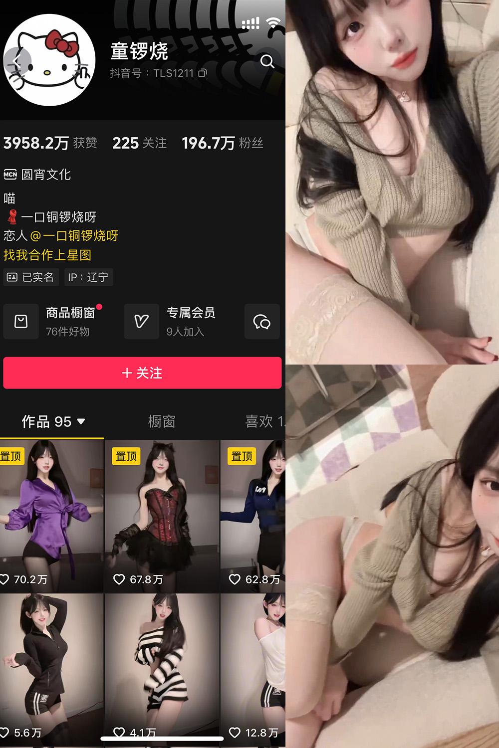 抖音 童锣烧 微密圈子分享 NO.016期 【17P12V】