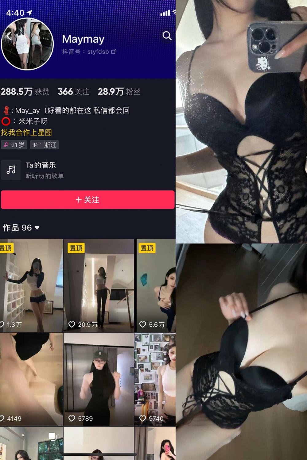 抖音 米米子呀 微密圈子分享 NO.005期 【1P2V】