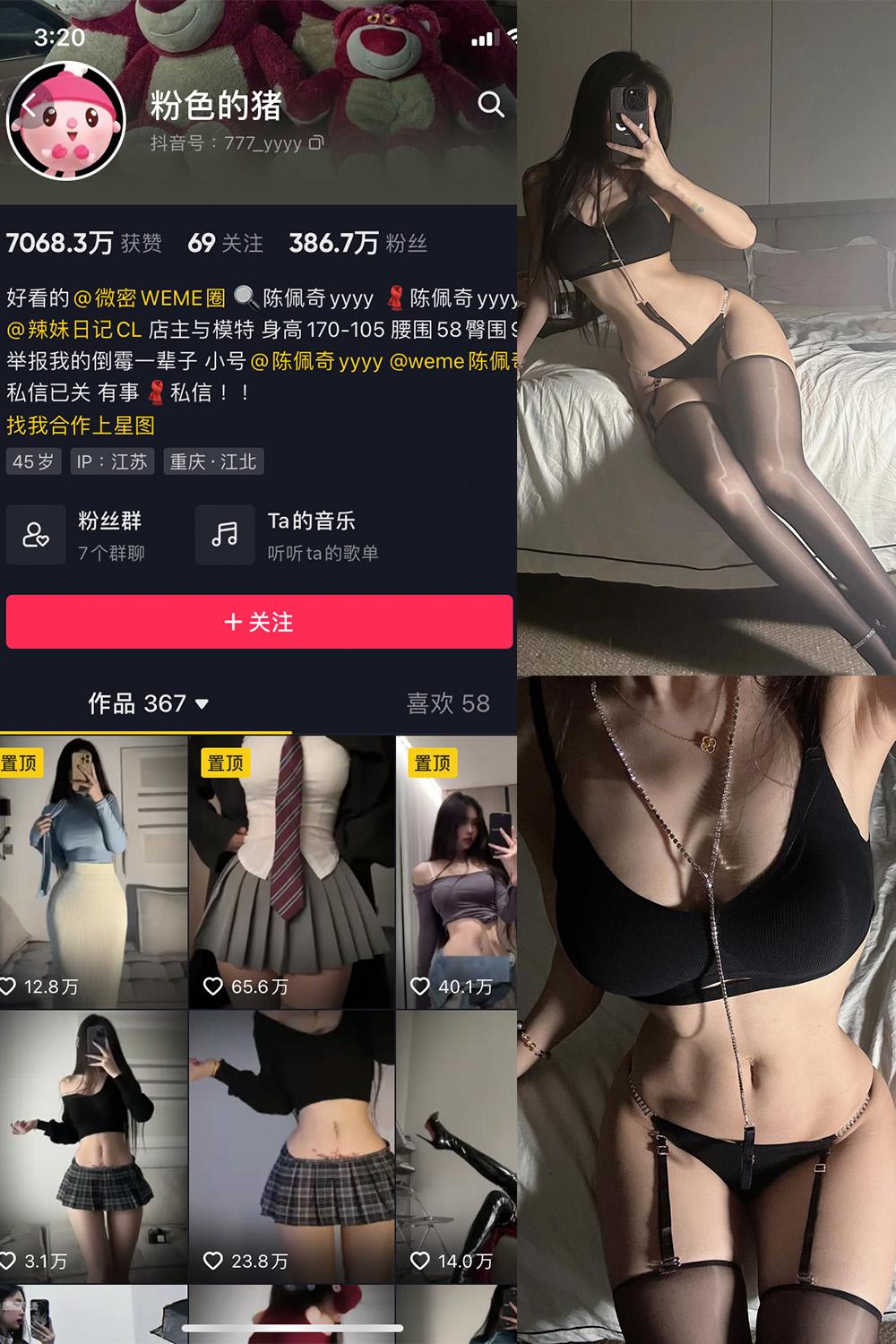 抖音 粉色的猪 微密圈子分享  NO.021期 【35P】