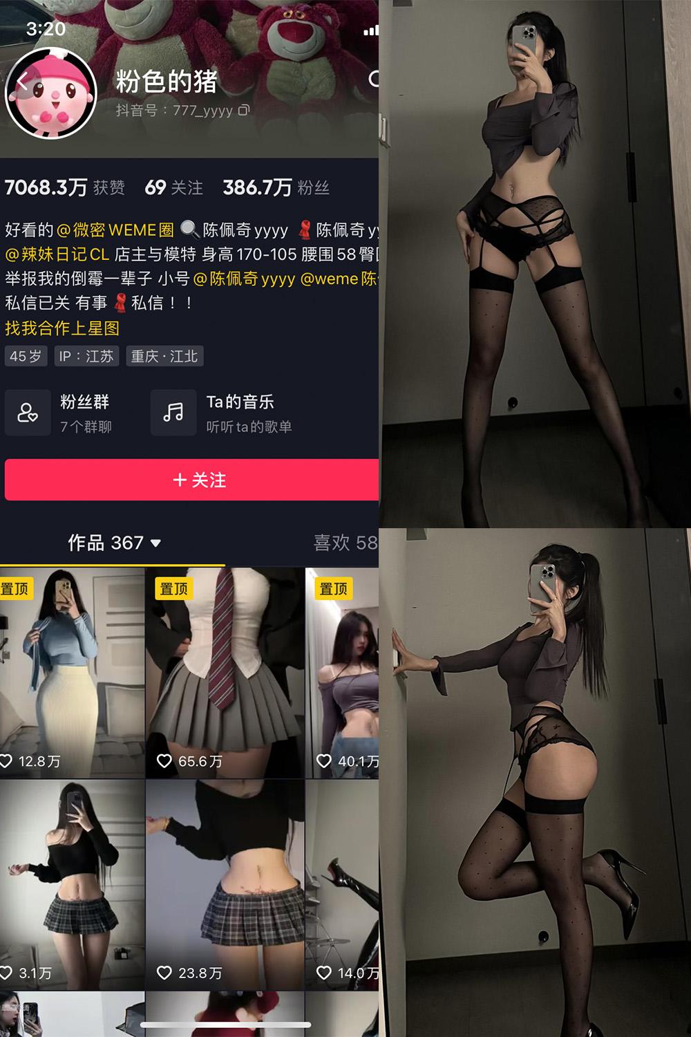 抖音 粉色的猪 微密圈子分享  NO.025期 【2P4V】