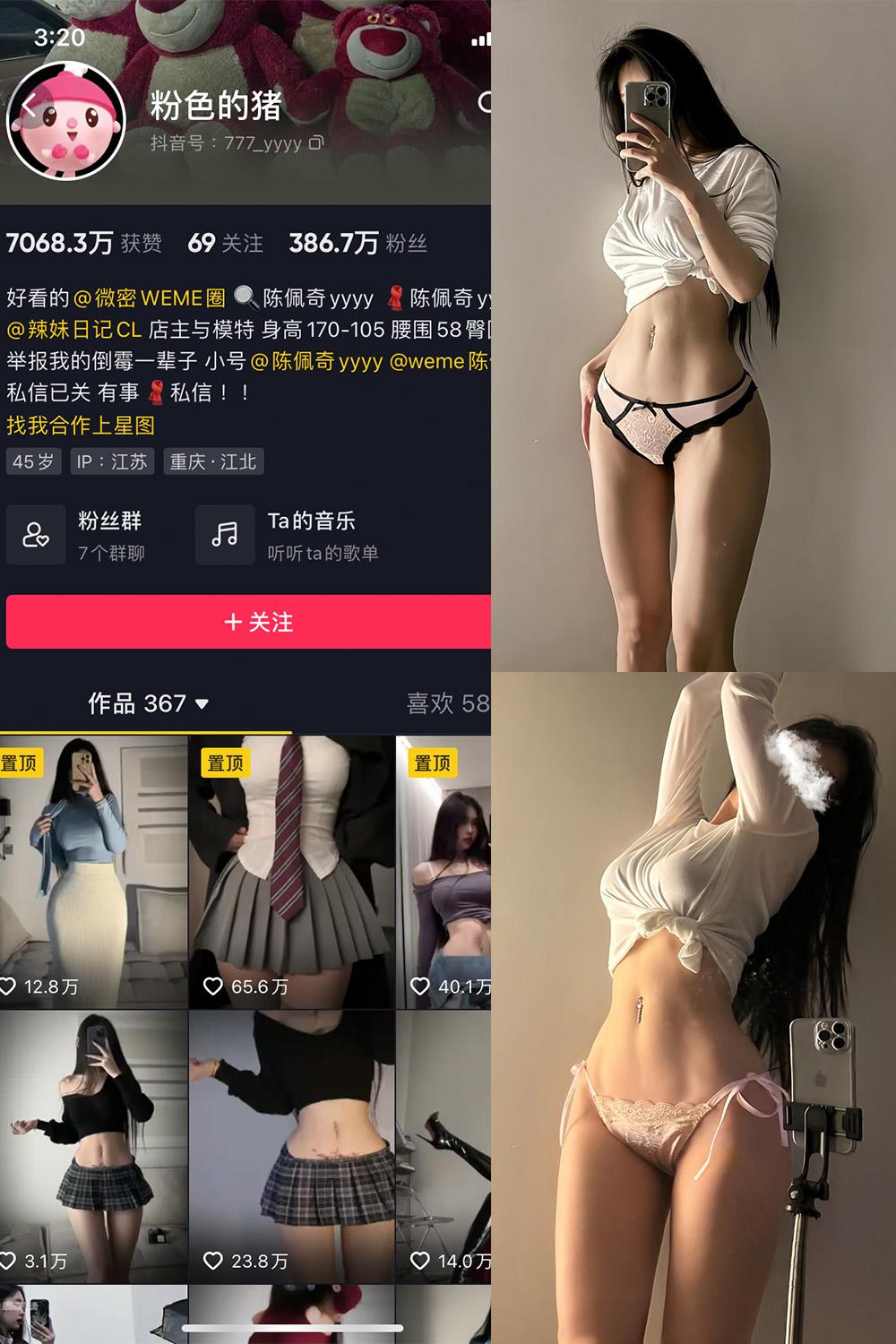 抖音 粉色的猪 微密圈子分享  NO.026期 【11P】