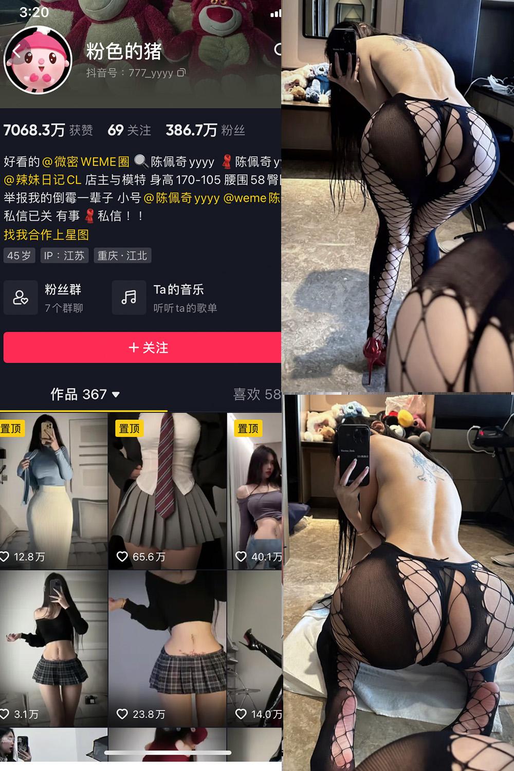 抖音 粉色的猪 微密圈子分享  NO.032期 【33P】