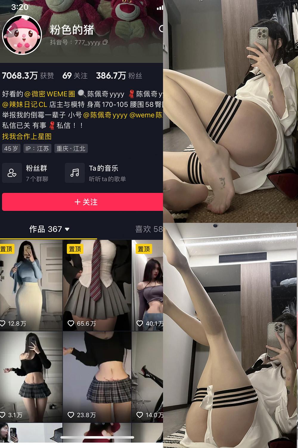 抖音 粉色的猪 微密圈子分享  NO.033期 【23P】