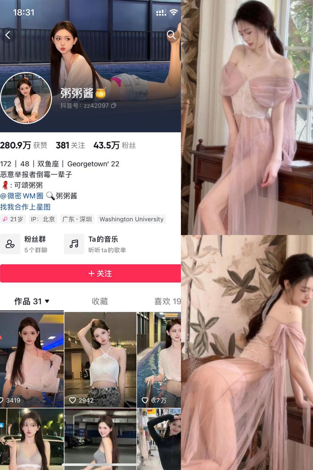 抖音 粥粥酱 微密圈子分享  NO.005期 【6P2V】